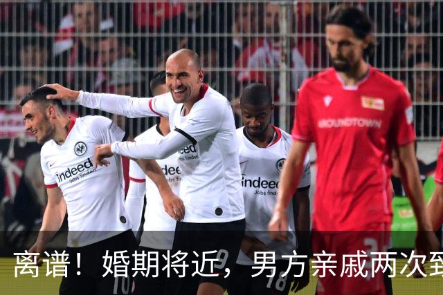 离谱！婚期将近，男方亲戚两次致电让女生帮忙，女生选择推迟订婚