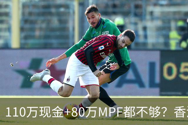 110万现金+80万MPF都不够？香港夫妇一句话，炸出全港中年焦虑